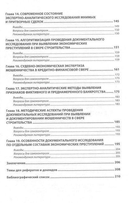 Фотография книги "Гаджиев, Коноваленко: Ревизионные и экспертно-аналитические методы выявления нарушений в учете и отчетности организаций"