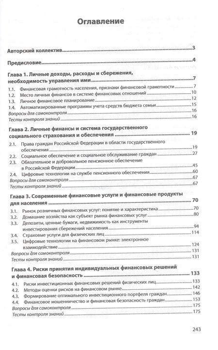 Фотография книги "Гаджиев, Скрипкина, Коноваленко: Основы финансовой грамотности. Учебник"