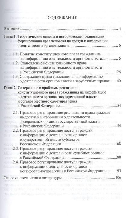 Фотография книги "Гаджиева: Конституционное право человека и гражданина на информацию о деятельности органов гос.власти и органо"