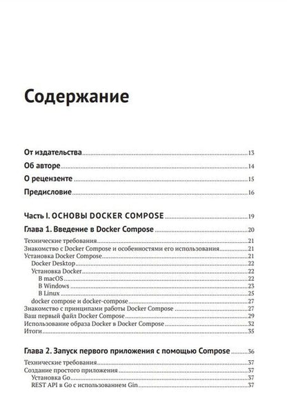 Фотография книги "Гадзурас: Docker Compose для разработчика"