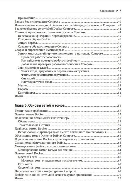 Фотография книги "Гадзурас: Docker Compose для разработчика"