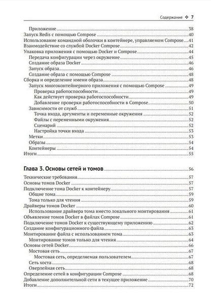Фотография книги "Гадзурас: Docker Compose для разработчика"