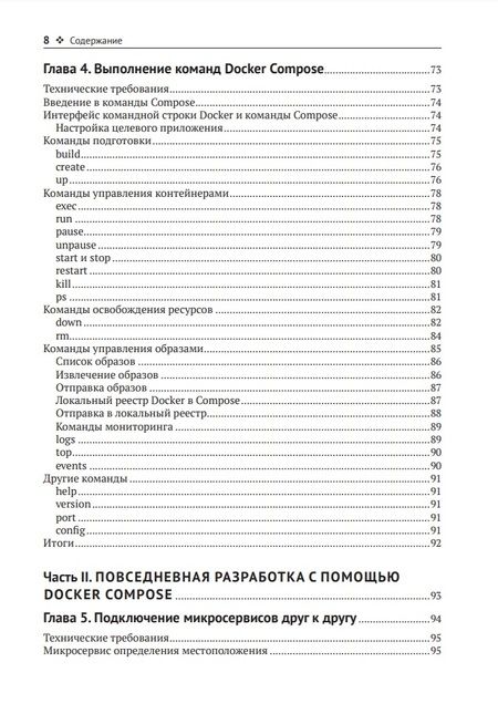 Фотография книги "Гадзурас: Docker Compose для разработчика"