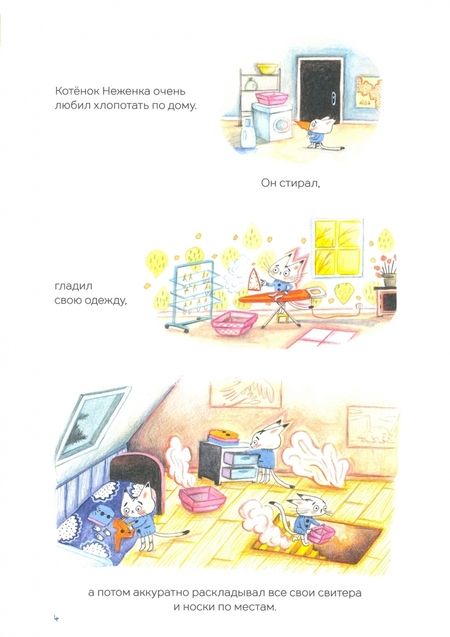 Фотография книги "Гаэль Дюаз: Котёнок Неженка и его маленькие невыносимые кошмарики"