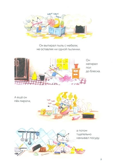 Фотография книги "Гаэль Дюаз: Котёнок Неженка и его маленькие невыносимые кошмарики"