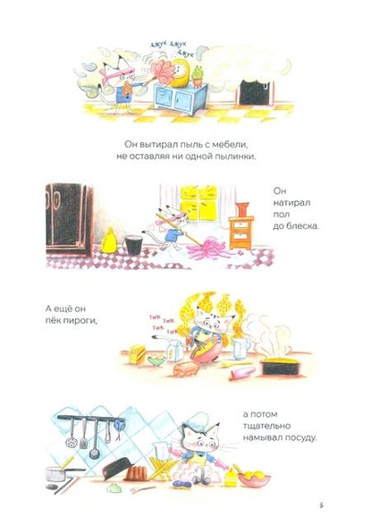 Фотография книги "Гаэль Дюаз: Котёнок Неженка и его маленькие невыносимые кошмарики"