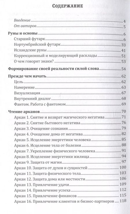 Фотография книги "Гаенкова, Горох: Оракул "Практических форм". Магия рун (37 карт + книга)"