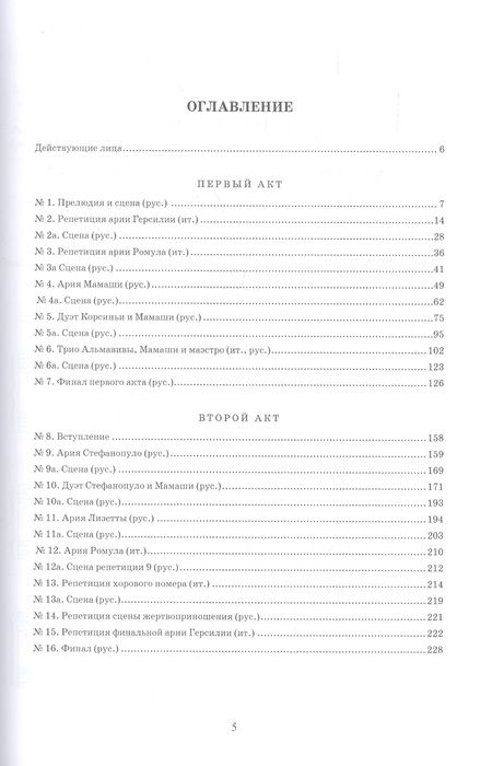 Фотография книги "Гаэтано Доницетти: Да здравствует папа! Опера-фарс в 2-х актах на либретто композитора по комедиям А. Сографи. Ноты"