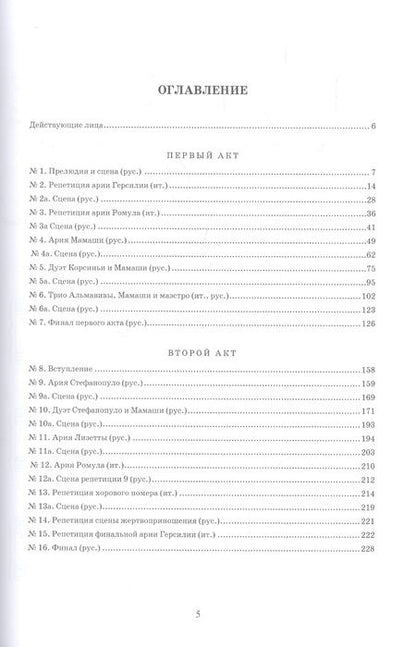 Фотография книги "Гаэтано Доницетти: Да здравствует папа! Опера-фарс в 2-х актах на либретто композитора по комедиям А. Сографи. Ноты"