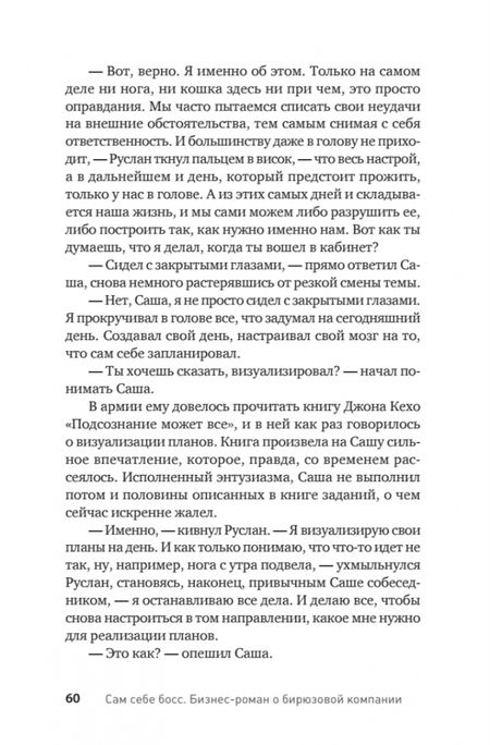 Фотография книги "Гафаров: Сам себе босс. Бизнес-роман о бирюзовой компании"