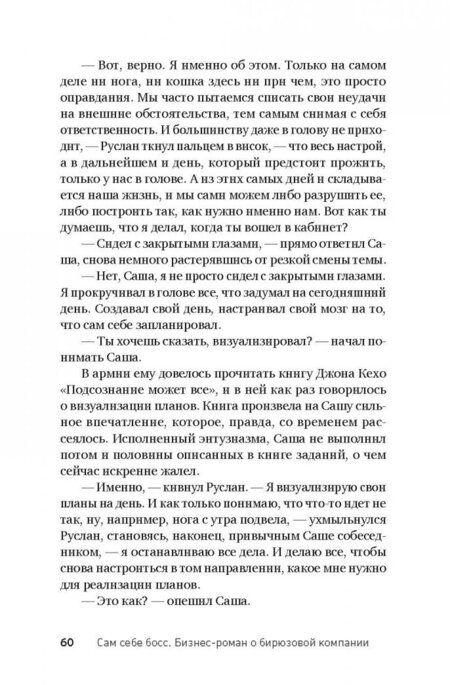 Фотография книги "Гафаров: Сам себе босс. Бизнес-роман о бирюзовой компании"