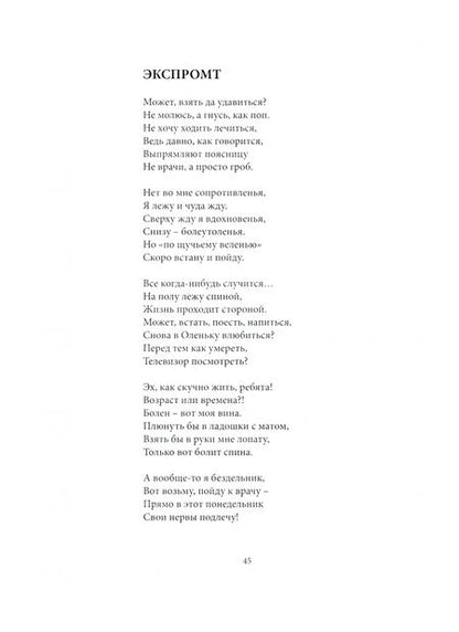Фотография книги "Гафт: Ступени. Стихи. Собрание моих сочинений в одном томе"