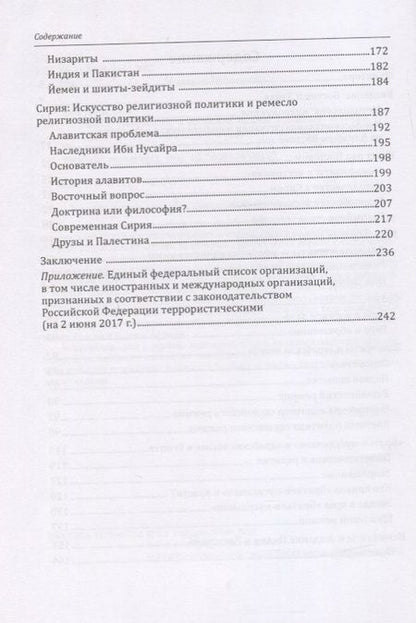 Фотография книги "Гафуров: Крест, полумесяц и арабская нация. Идейные течения на Ближнем Востоке"
