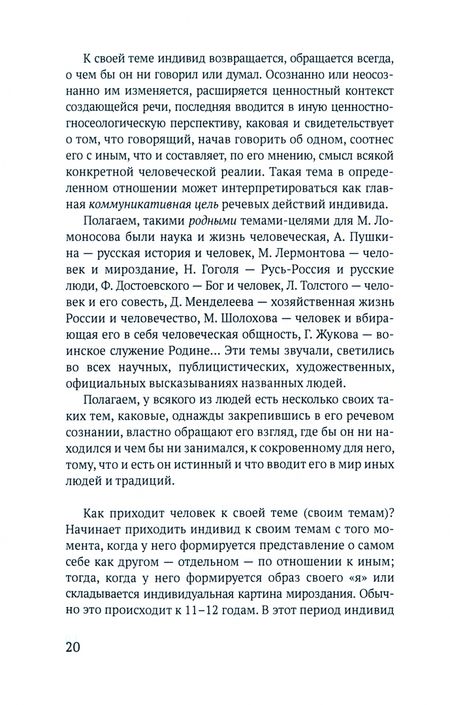 Фотография книги "Гагаев, Гагаев: Индивидуально-авторская речь в школе. Теория и практика. Монография"