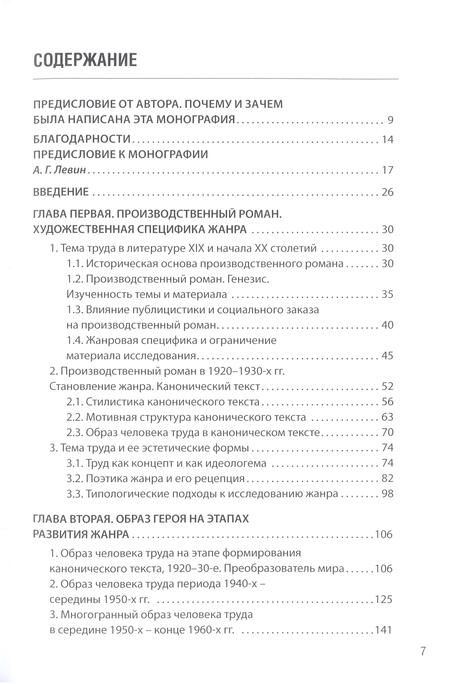 Фотография книги "Гаганова: Производственный роман. Стадиальное развитие жанра. Монография"