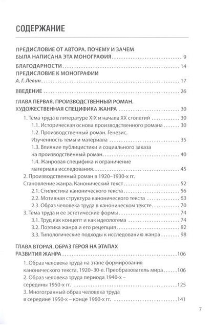 Фотография книги "Гаганова: Производственный роман. Стадиальное развитие жанра. Монография"