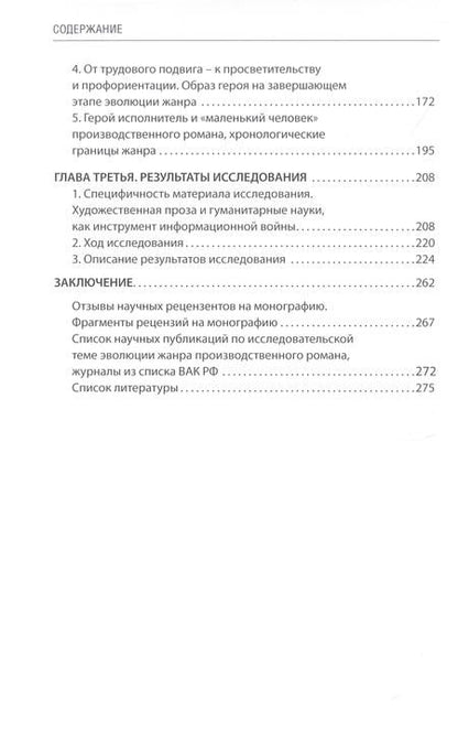 Фотография книги "Гаганова: Производственный роман. Стадиальное развитие жанра. Монография"