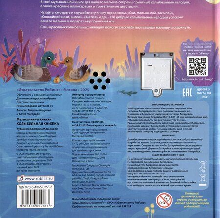 Фотография книги "Гагарина, Александровна: Колыбельная книжка"