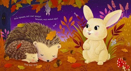 Фотография книги "Гагарина, Александровна: Колыбельная книжка"