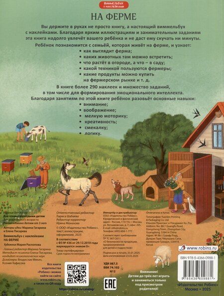 Фотография книги "Гагарина, Александровна: На ферме. Виммельбух с наклейками"