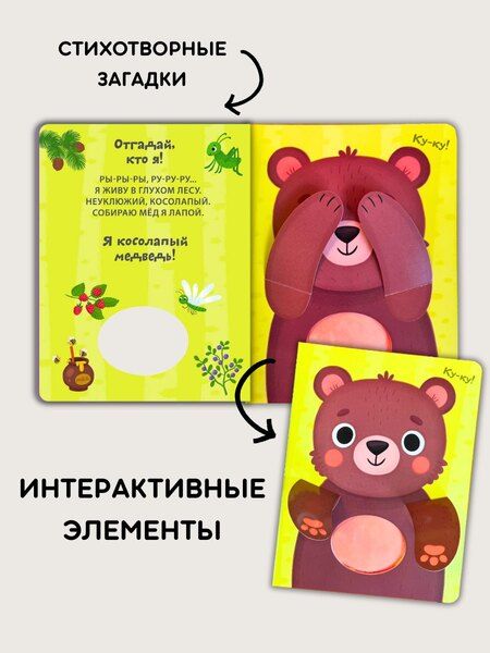 Фотография книги "Гагарина, Александровна: Отгадай, кто я! Книжка-картонка с пищалкой"