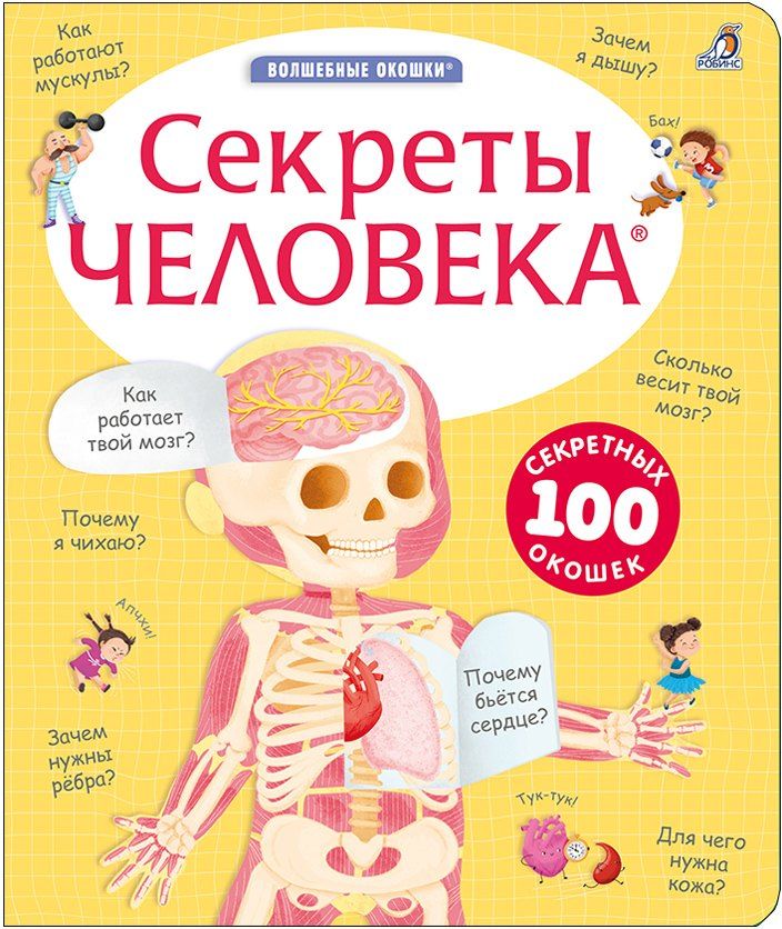 Обложка книги "Гагарина, Александровна: Секреты человека"