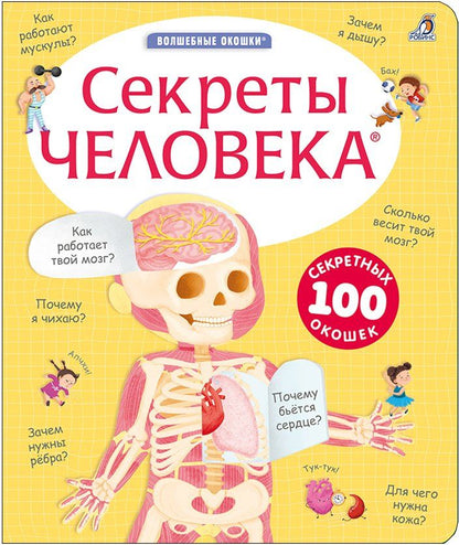 Обложка книги "Гагарина, Александровна: Секреты человека"