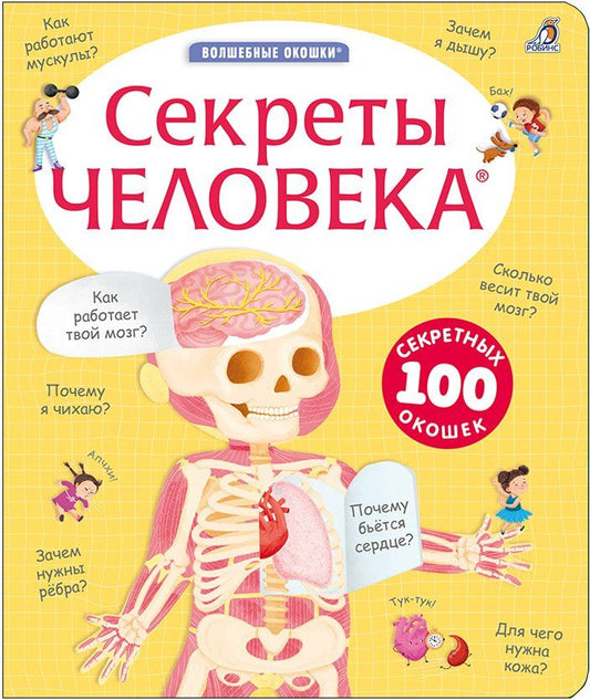 Обложка книги "Гагарина, Александровна: Секреты человека"