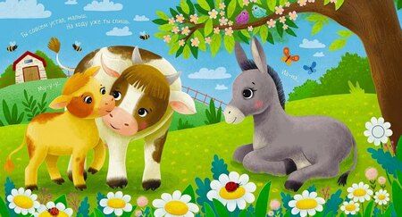 Фотография книги "Гагарина, Александровна: Сонная книжка"