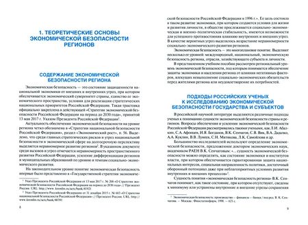 Фотография книги "Гагарина, Архипова: Экономическая безопасность регионов. Учебное пособие"