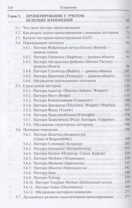 Фотография книги "Гагарина, Федоров, Федоров: Введение в архитектуру программного обеспечения. Учебное пособие"