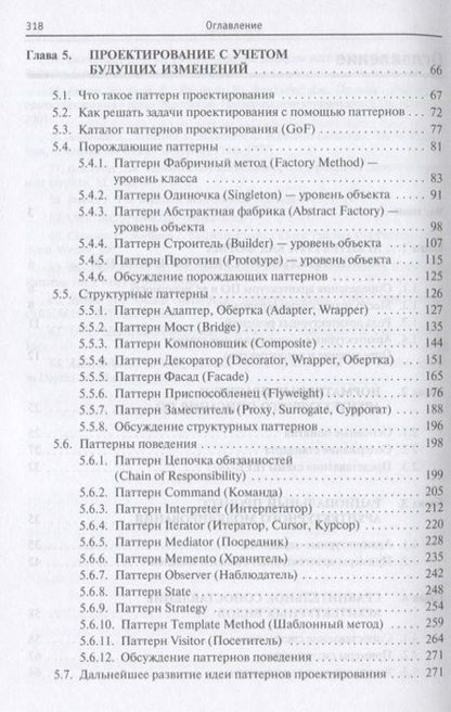 Фотография книги "Гагарина, Федоров, Федоров: Введение в архитектуру программного обеспечения. Учебное пособие"