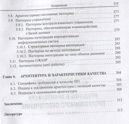 Фотография книги "Гагарина, Федоров, Федоров: Введение в архитектуру программного обеспечения. Учебное пособие"