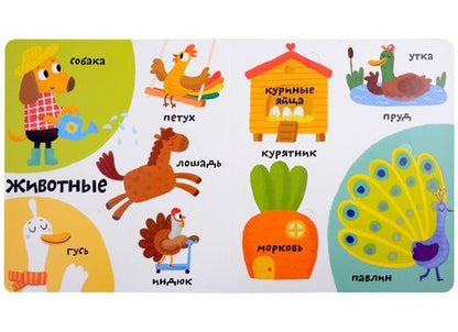 Фотография книги "Гагарина Марина: Мои первые 100 слов с большими окошками. Ферма"