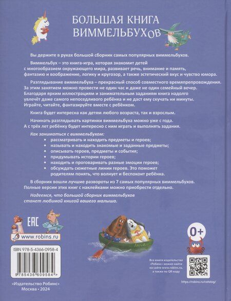 Фотография книги "Гагарина, Писарева: Большая книга виммельбухов"