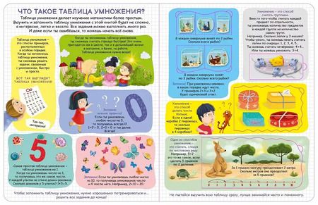Фотография книги "Гагарина, Писарева: Занимательная таблица умножения"