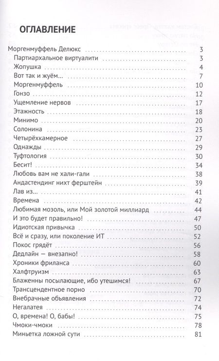 Фотография книги "Моргенмуффель Делюкс / Гагенпоппен. Ням-Ням, буль-буль и Тык-тык"