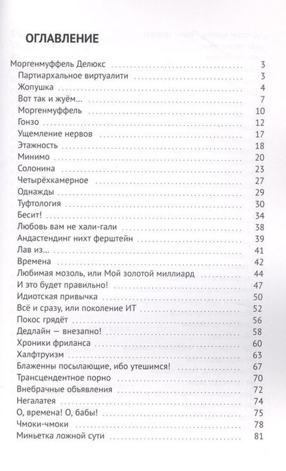 Фотография книги "Моргенмуффель Делюкс / Гагенпоппен. Ням-Ням, буль-буль и Тык-тык"