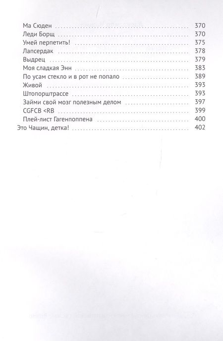 Фотография книги "Моргенмуффель Делюкс / Гагенпоппен. Ням-Ням, буль-буль и Тык-тык"