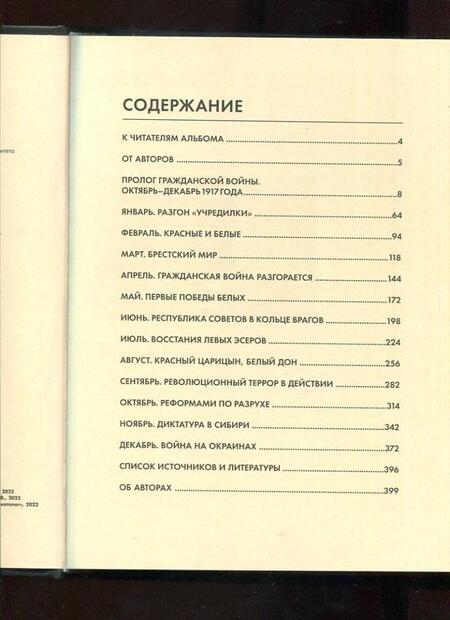 Фотография книги "Гагкуев, Репников: Великий и страшный 1918 год. Иллюстрированная летопись начала Гражданской войны в России"