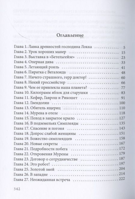 Фотография книги "Гаглоев: Афанасий Никитин и Гробница Повелителя ящериц"