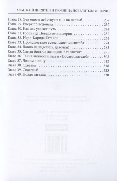 Фотография книги "Гаглоев: Афанасий Никитин и Гробница Повелителя ящериц"