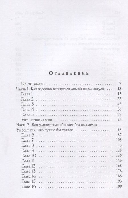 Фотография книги "Гаглоев: Во славу Великого Дома. Книга 1. По слову блистательного дома"