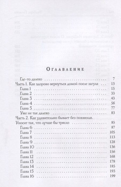 Фотография книги "Гаглоев: Во славу Великого Дома. Книга 1. По слову блистательного дома"