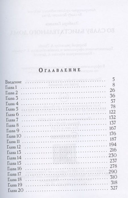 Фотография книги "Гаглоев: Во славу Великого Дома. Книга 2. Во славу Блистательного Дома"