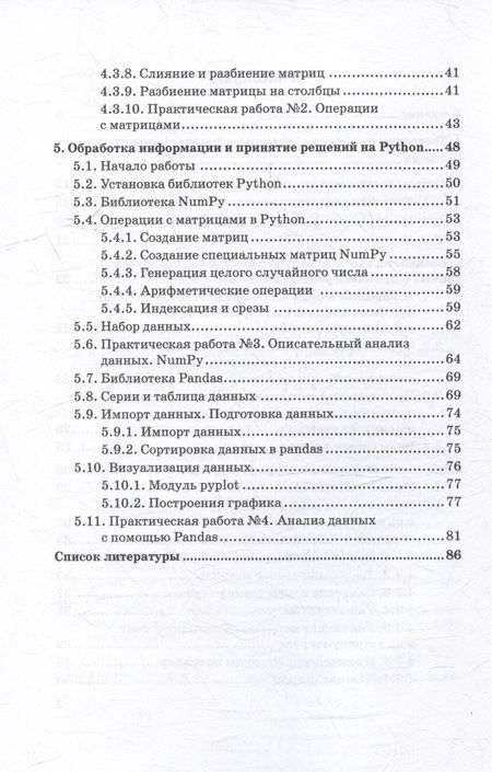 Фотография книги "Гаглоева, Саханский, Ковалева: Методы системного анализа, принятия решений и обработки информации с помощью компьютерных программ: учебное пособие"