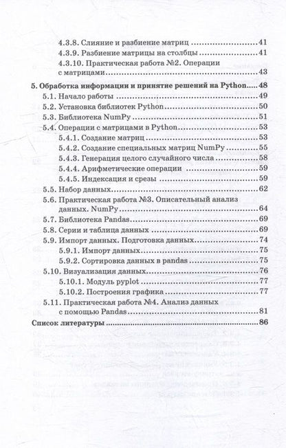Фотография книги "Гаглоева, Саханский, Ковалева: Методы системного анализа, принятия решений и обработки информации с помощью компьютерных программ: учебное пособие"