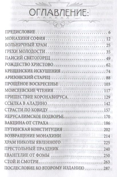 Фотография книги "Гагут: У монастырской стены. Судьбы времени и страны…"