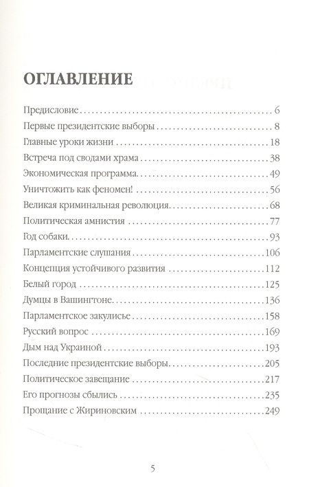 Фотография книги "Гагут: Вспоминая В.В. Жириновского"