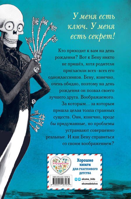 Фотография книги "Гай Басс: Проблемы с воображением"